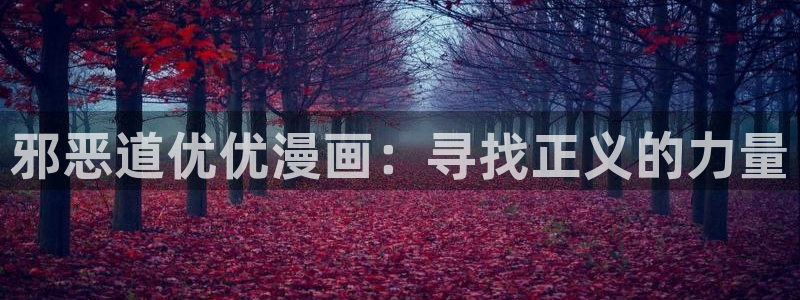 天堂漫画官网入口